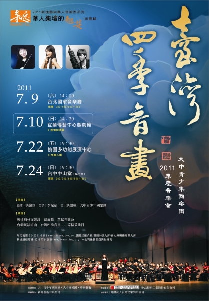 大中青少年國樂團十周年音樂會｜華樂藝術｜國藝會補助成果檔案庫